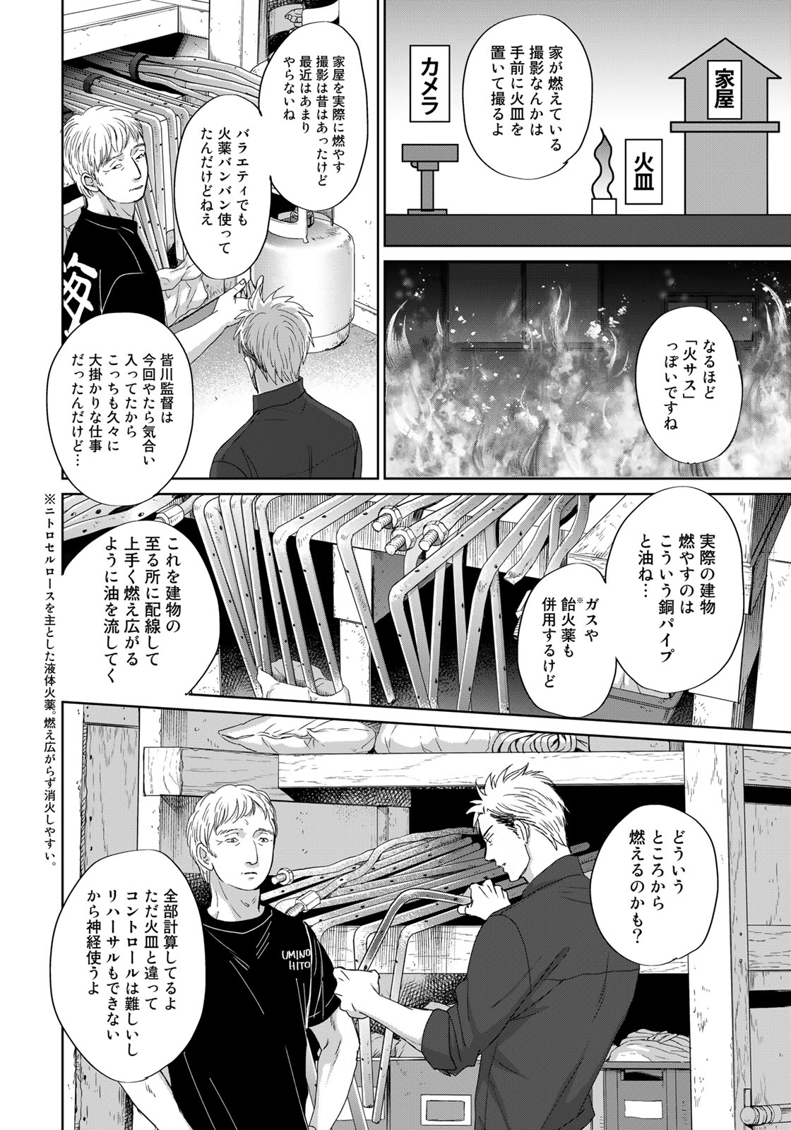 Op: Yoake Itaru no Iro no Nai Hibi Chapter 3.4 17ページ