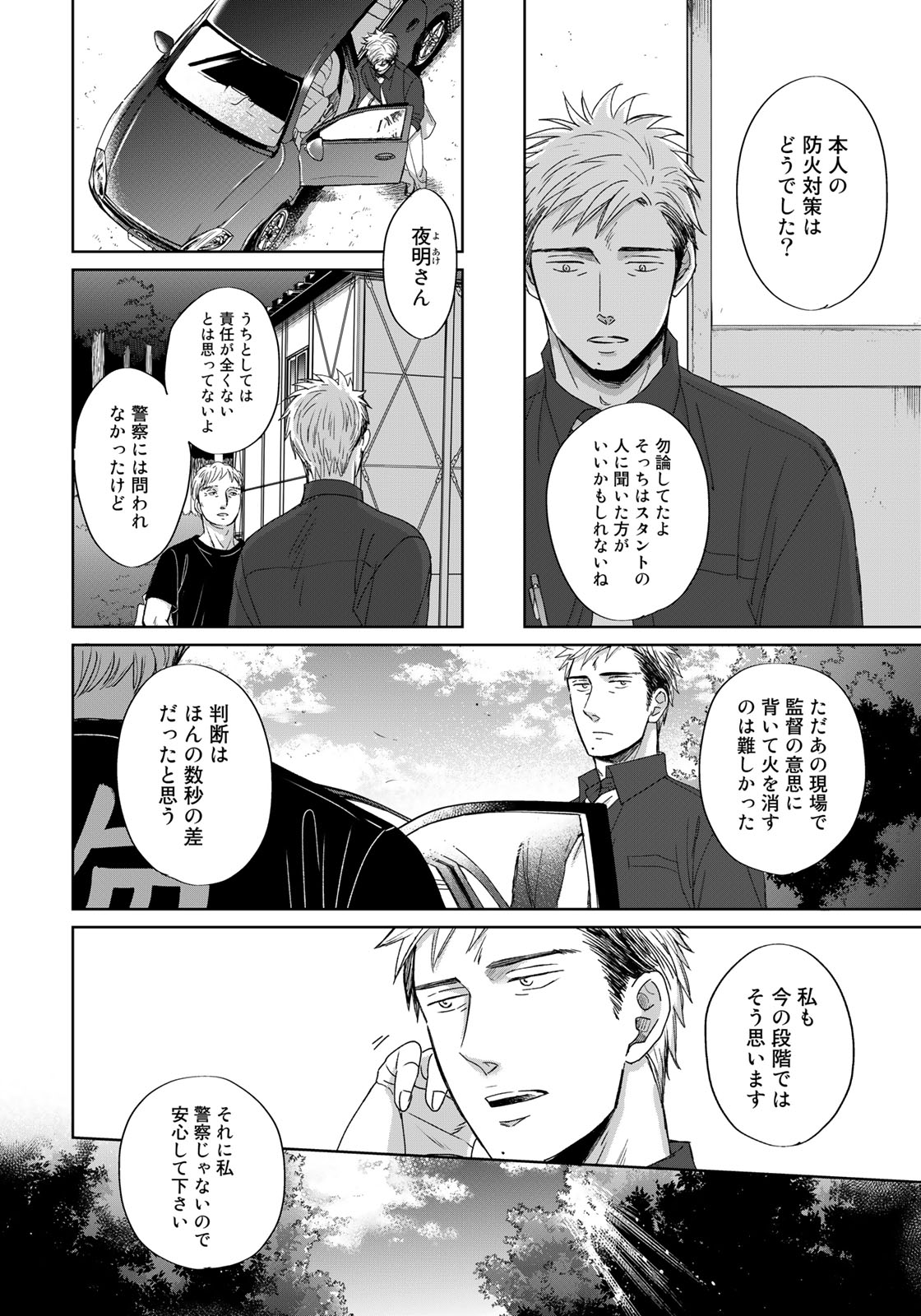 Op: Yoake Itaru no Iro no Nai Hibi Chapter 3.4 19ページ