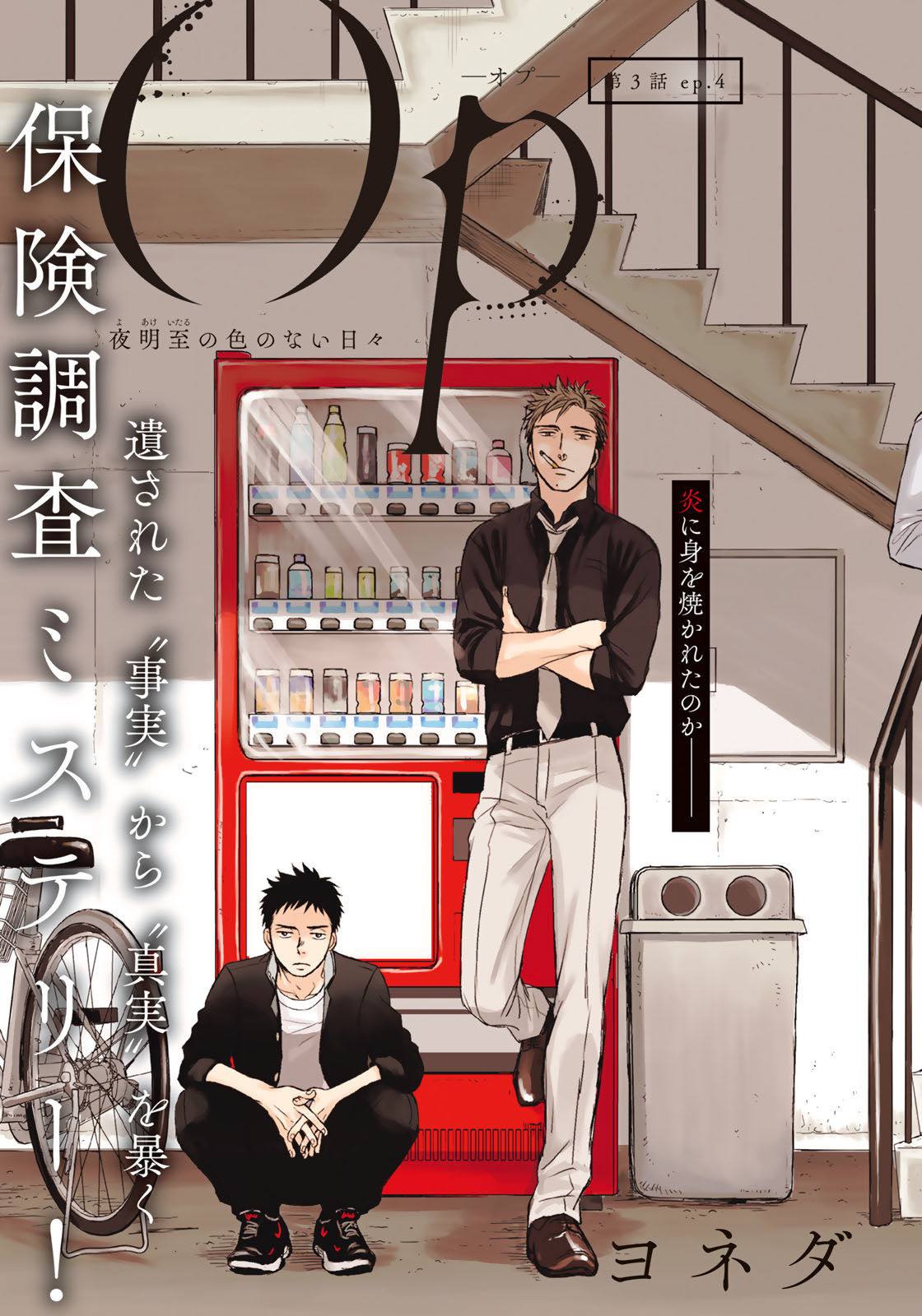 Op: Yoake Itaru no Iro no Nai Hibi Chapter 3.4 3ページ