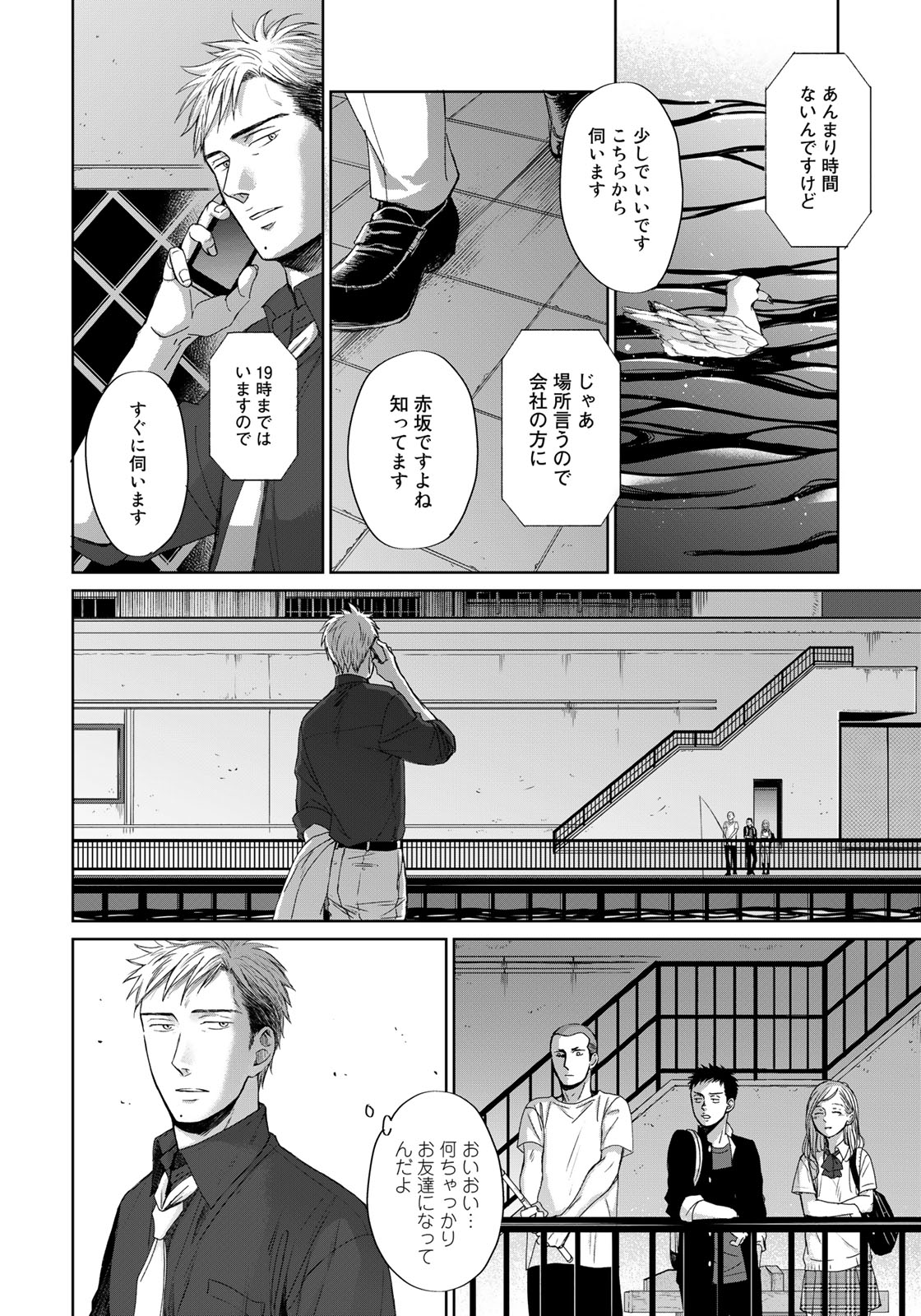 Op: Yoake Itaru no Iro no Nai Hibi Chapter 3.4 23ページ