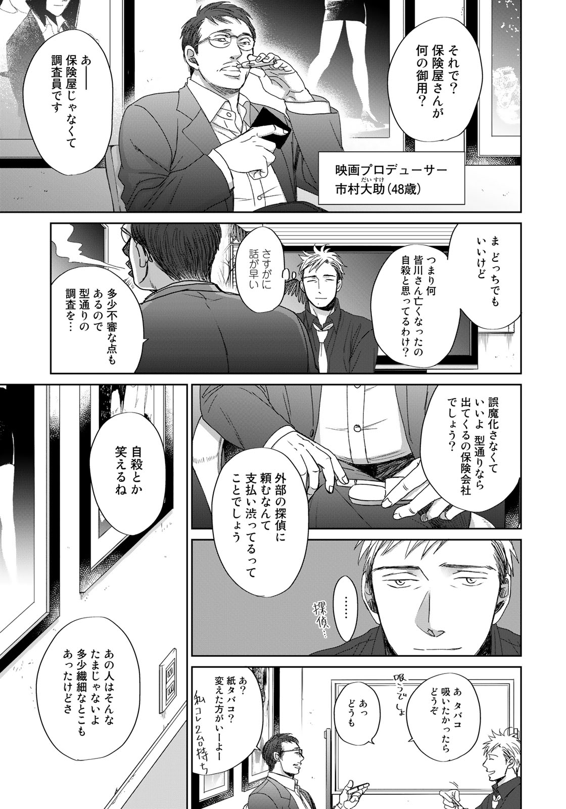 Op: Yoake Itaru no Iro no Nai Hibi Chapter 3.4 24ページ
