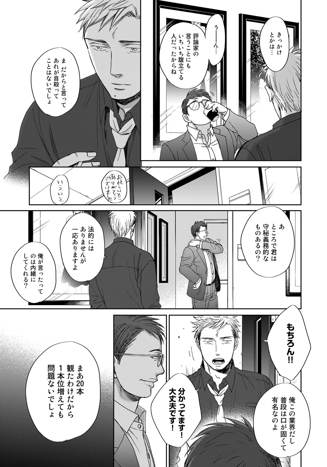 Op: Yoake Itaru no Iro no Nai Hibi Chapter 3.4 26ページ