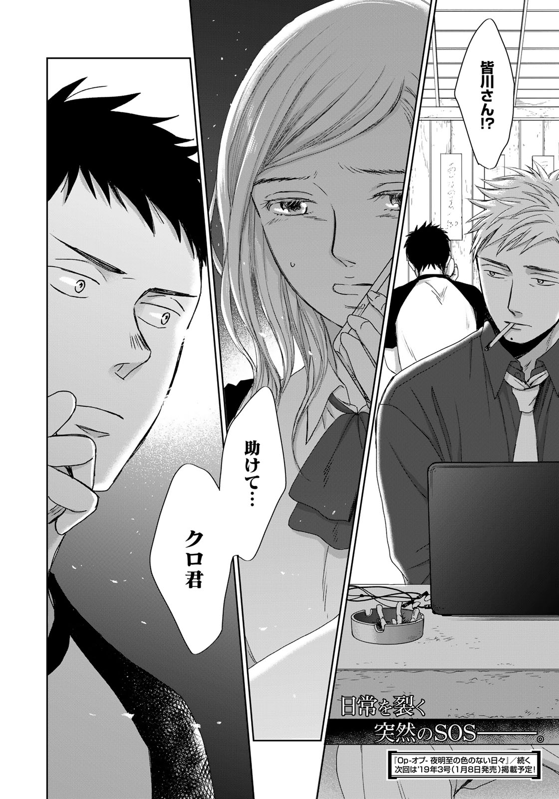 Op: Yoake Itaru no Iro no Nai Hibi Chapter 3.4 29ページ