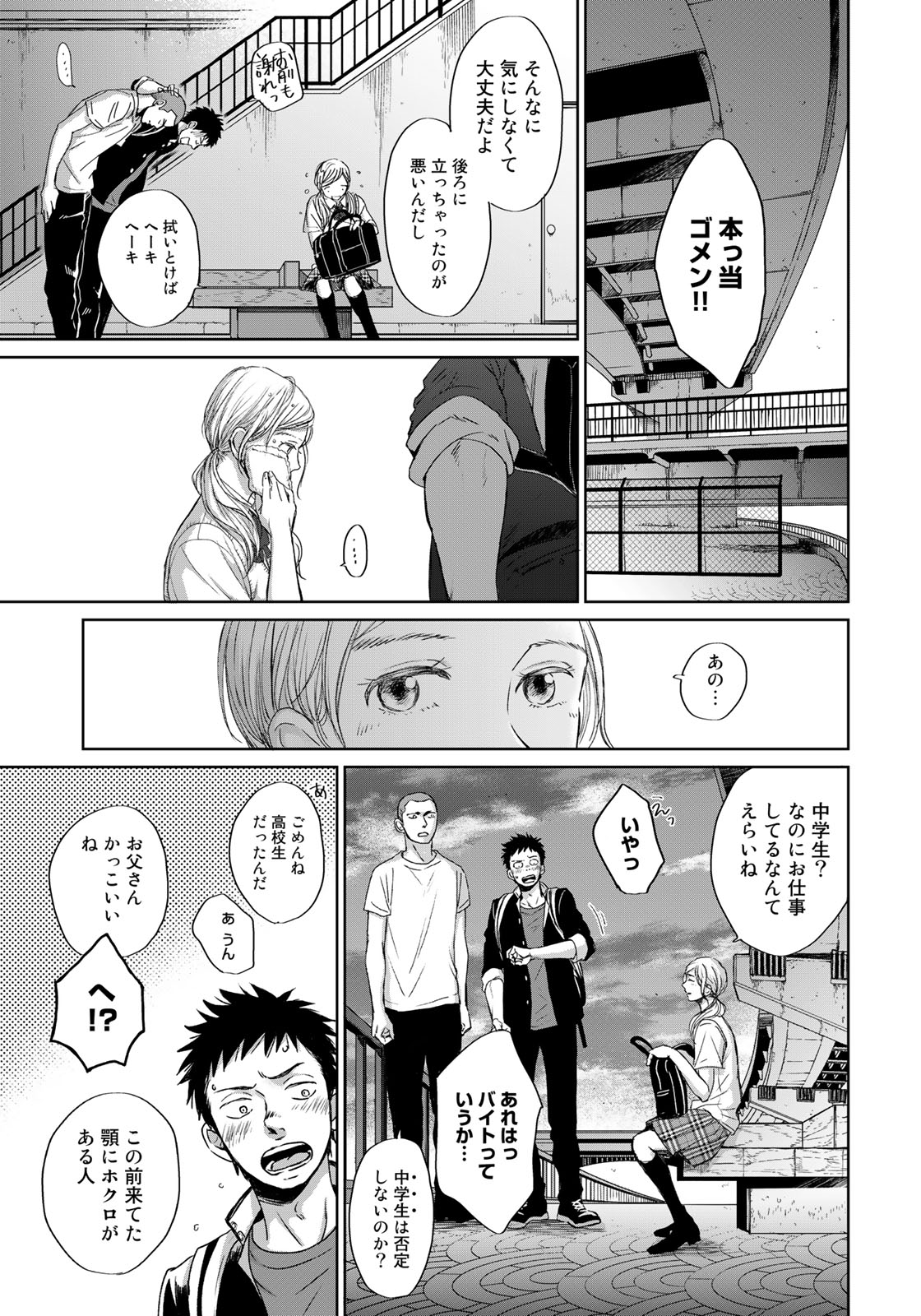 Op: Yoake Itaru no Iro no Nai Hibi Chapter 3.4 4ページ