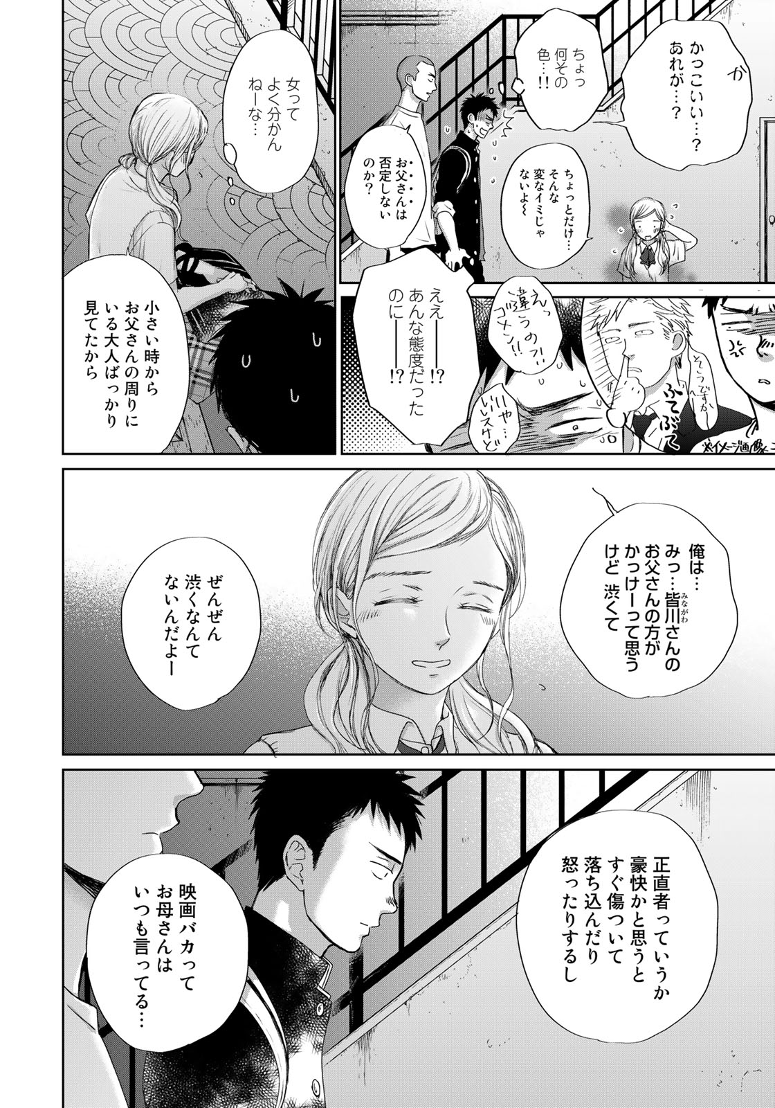 Op: Yoake Itaru no Iro no Nai Hibi Chapter 3.4 5ページ