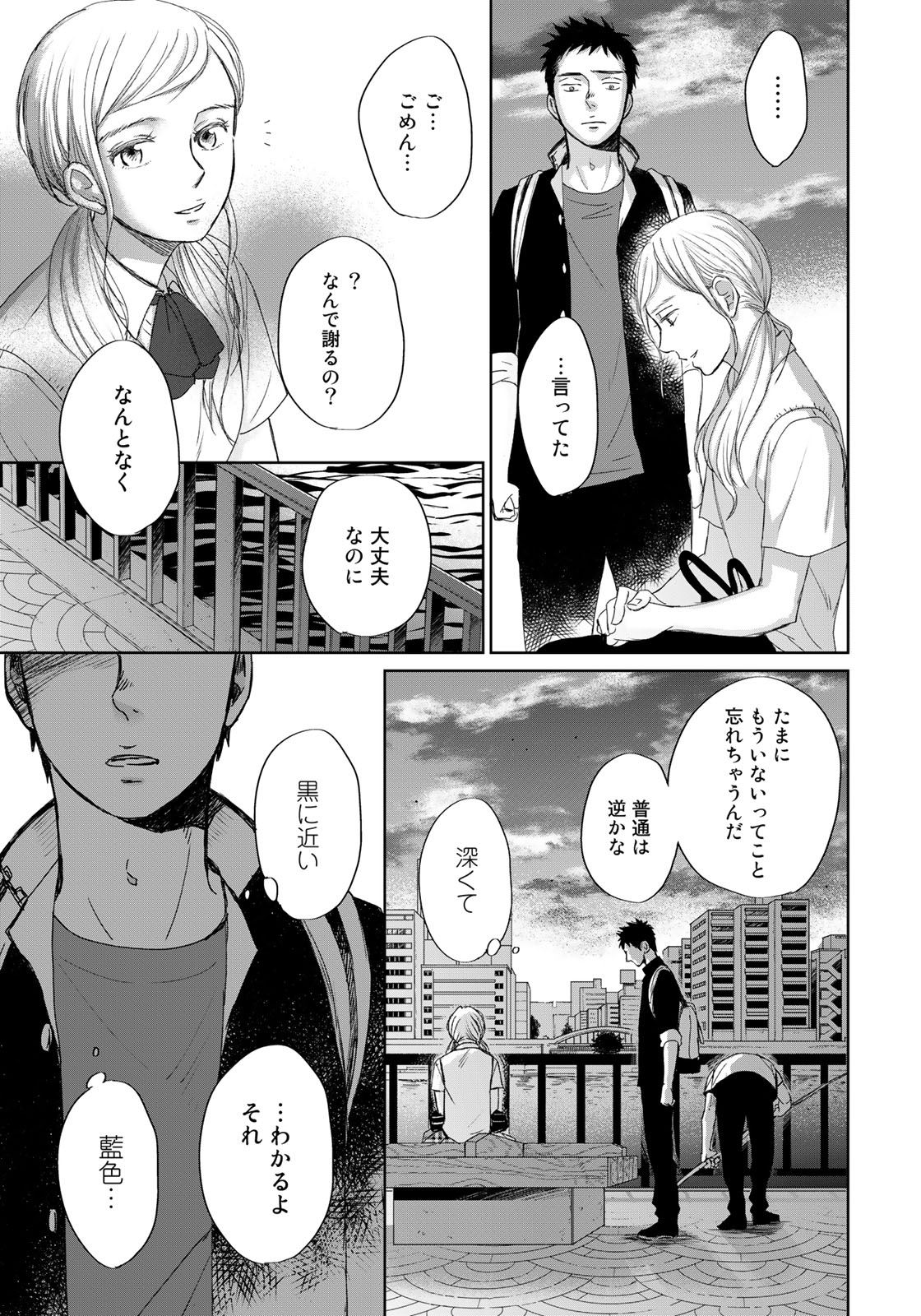 Op: Yoake Itaru no Iro no Nai Hibi Chapter 3.4 6ページ