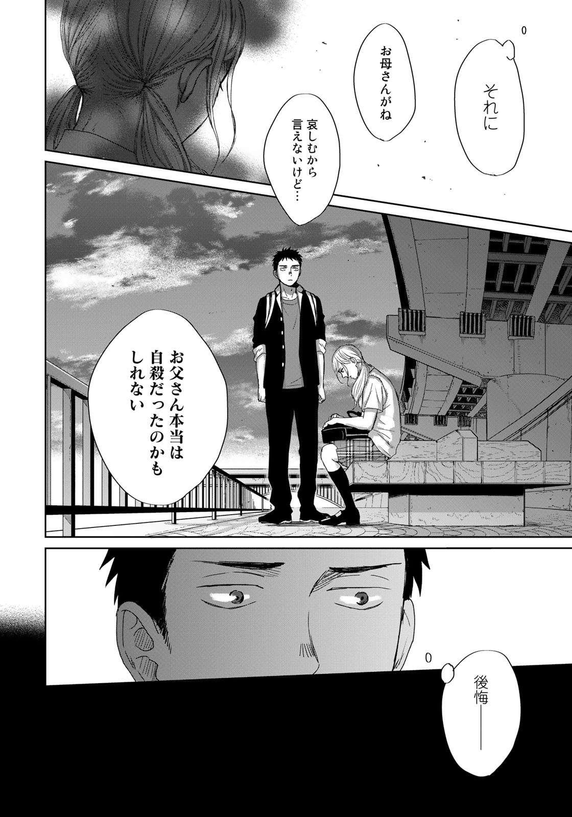 Op: Yoake Itaru no Iro no Nai Hibi Chapter 3.4 7ページ