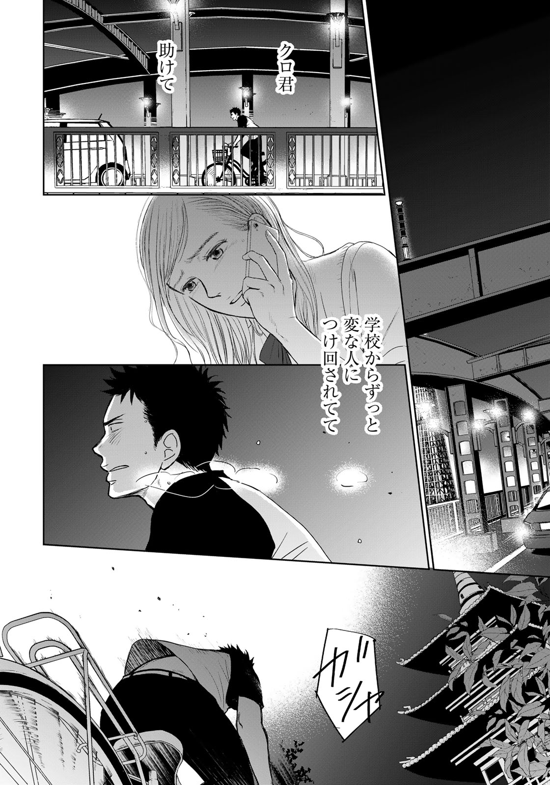 Op: Yoake Itaru no Iro no Nai Hibi Chapter 3.5 2ページ