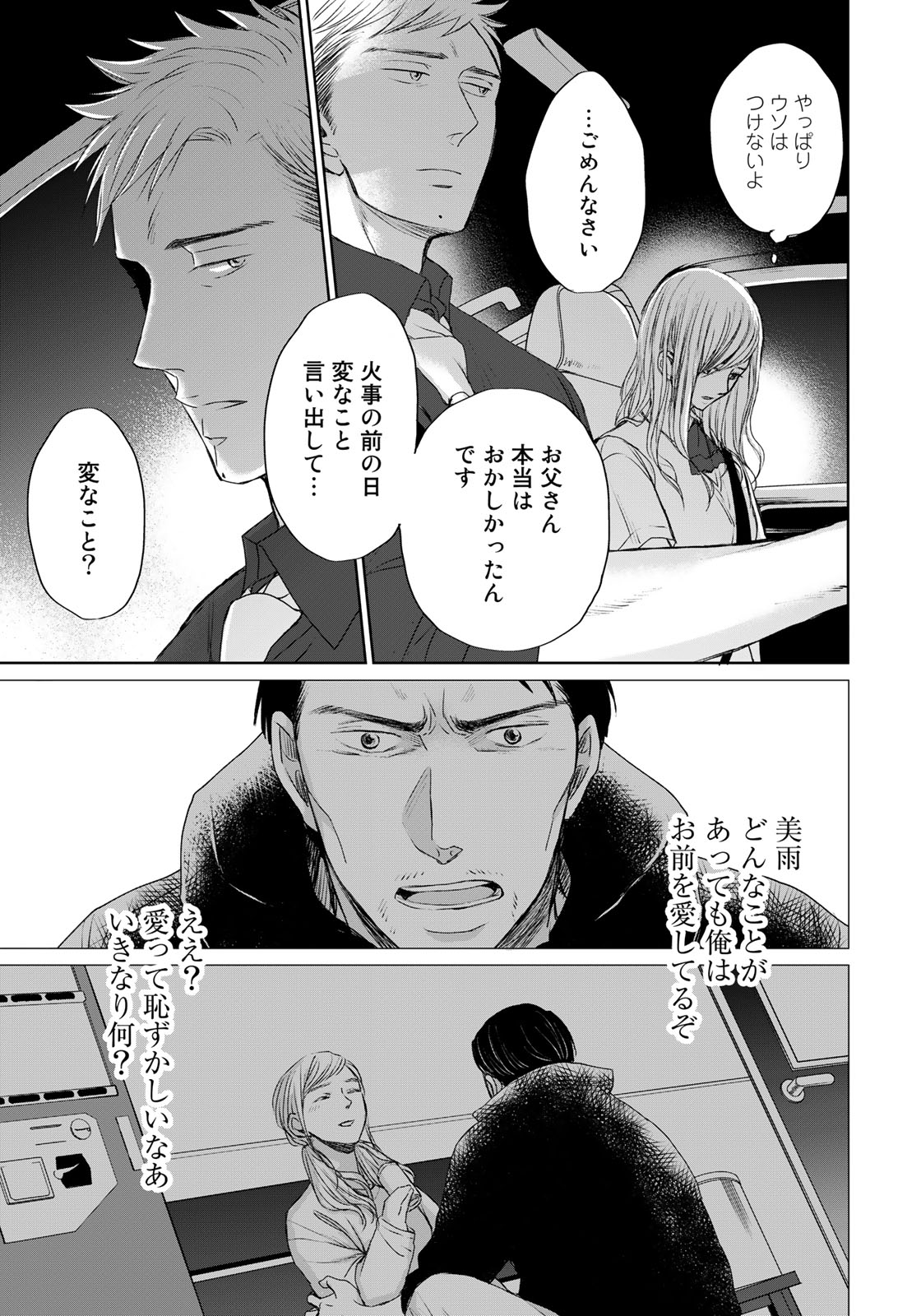 Op: Yoake Itaru no Iro no Nai Hibi Chapter 3.5 11ページ