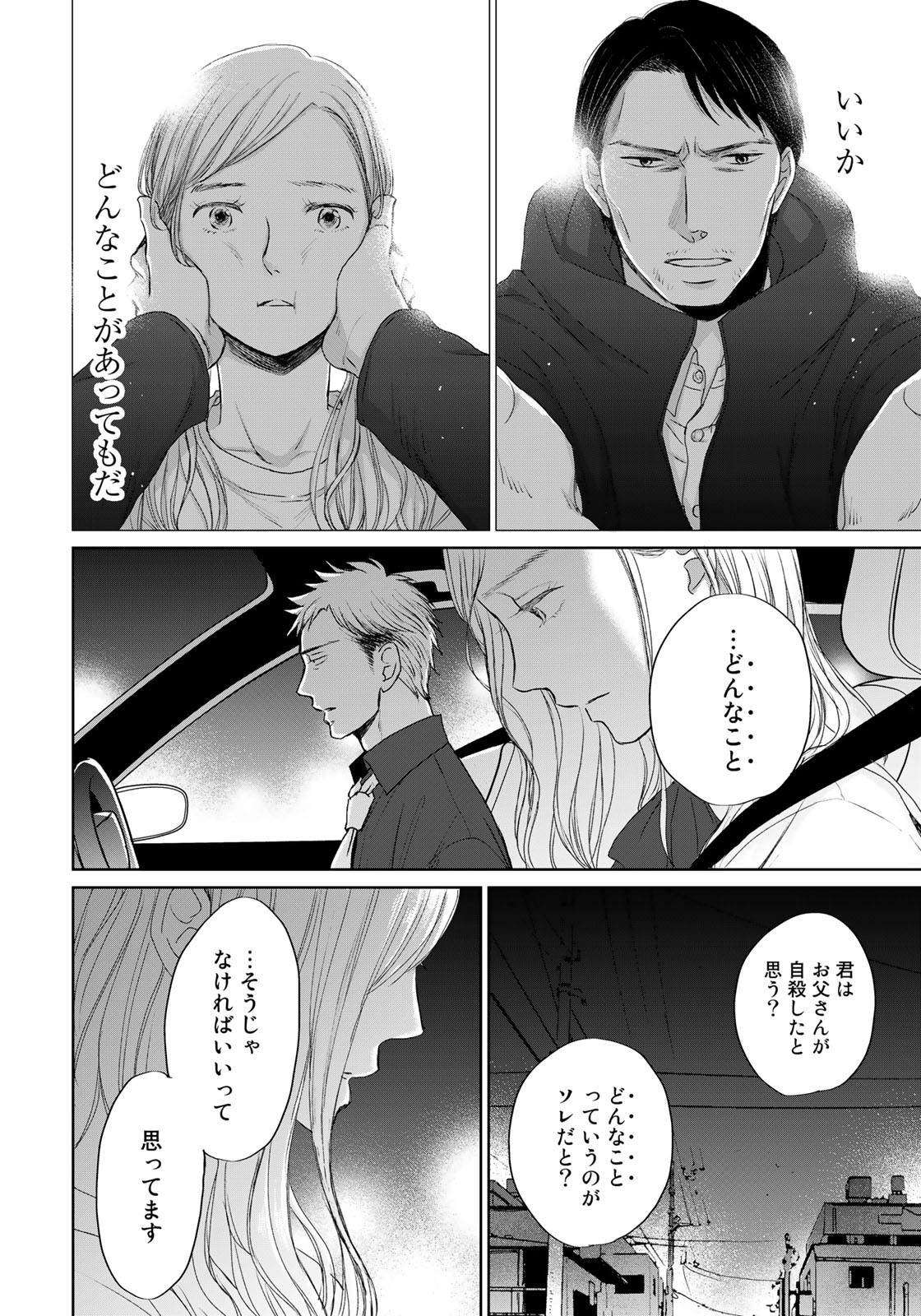 Op: Yoake Itaru no Iro no Nai Hibi Chapter 3.5 12ページ