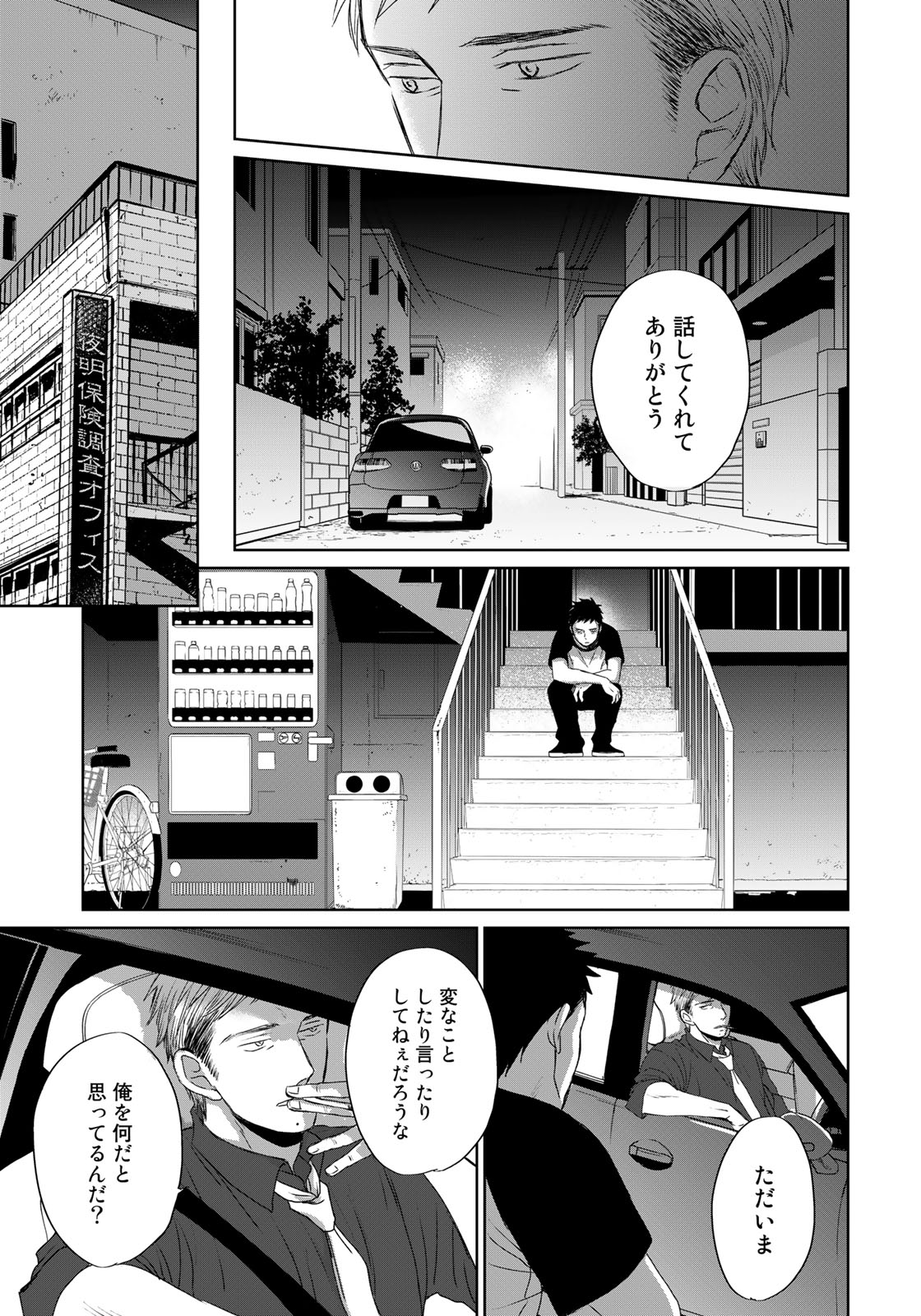Op: Yoake Itaru no Iro no Nai Hibi Chapter 3.5 13ページ