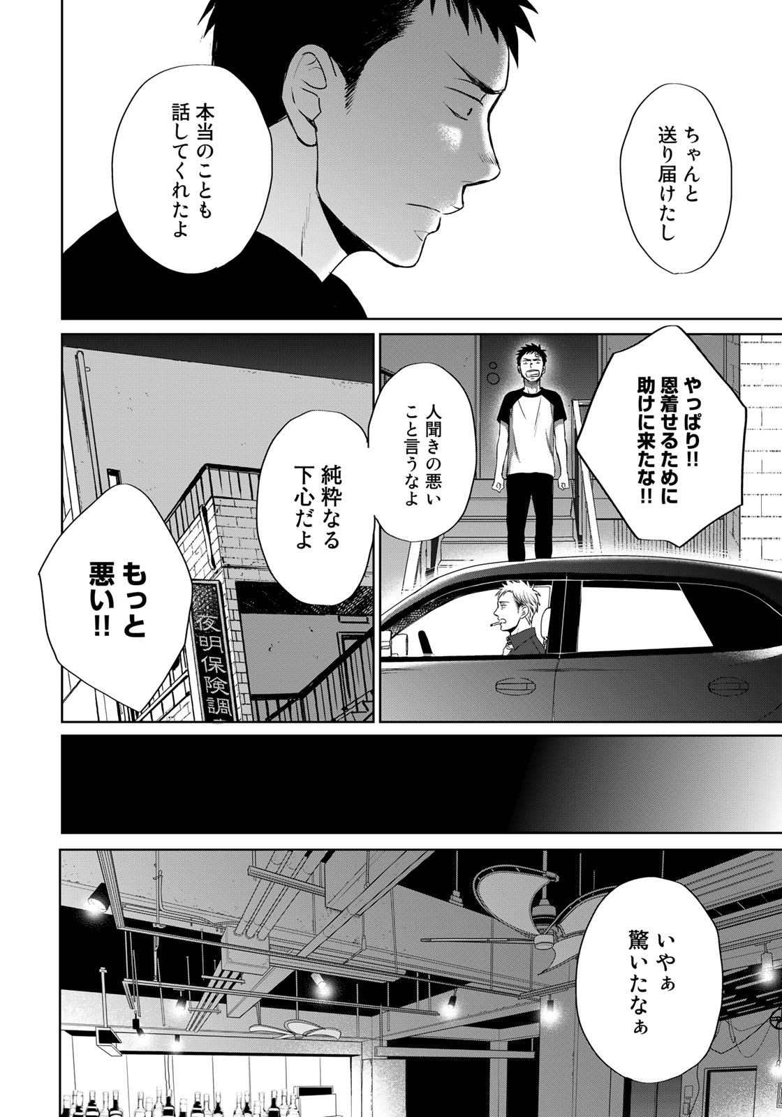 Op: Yoake Itaru no Iro no Nai Hibi Chapter 3.5 14ページ