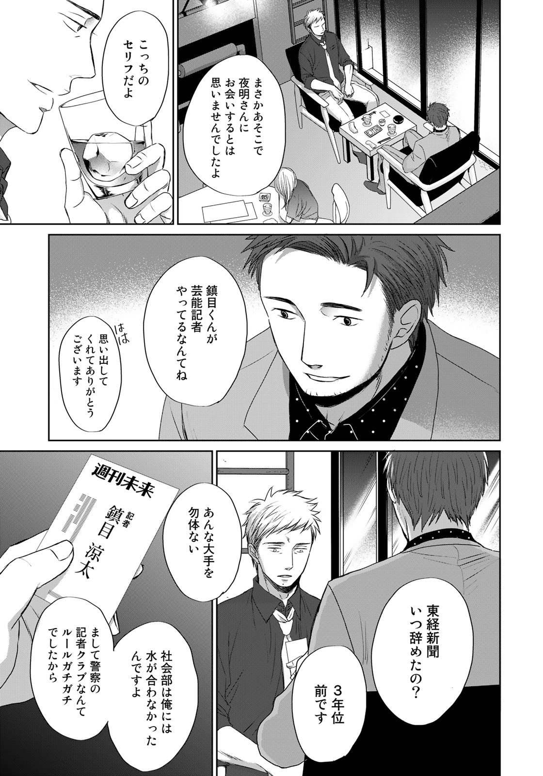 Op: Yoake Itaru no Iro no Nai Hibi Chapter 3.5 15ページ