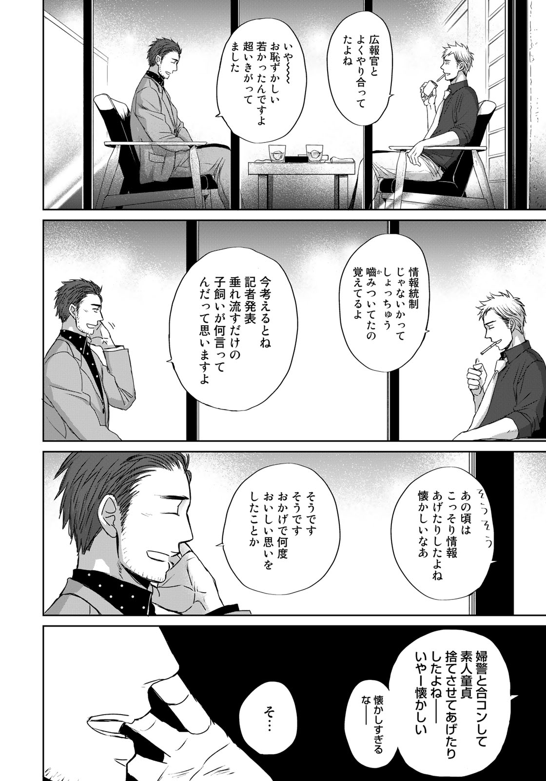 Op: Yoake Itaru no Iro no Nai Hibi Chapter 3.5 16ページ
