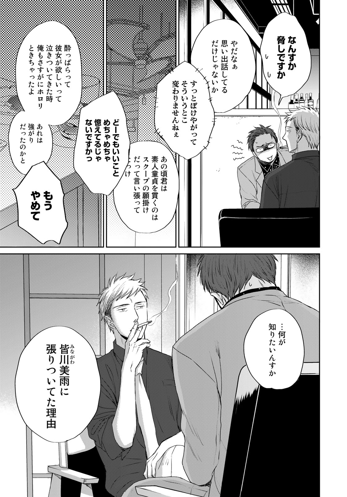 Op: Yoake Itaru no Iro no Nai Hibi Chapter 3.5 17ページ