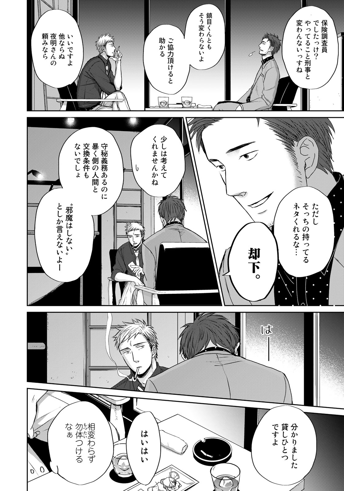Op: Yoake Itaru no Iro no Nai Hibi Chapter 3.5 18ページ