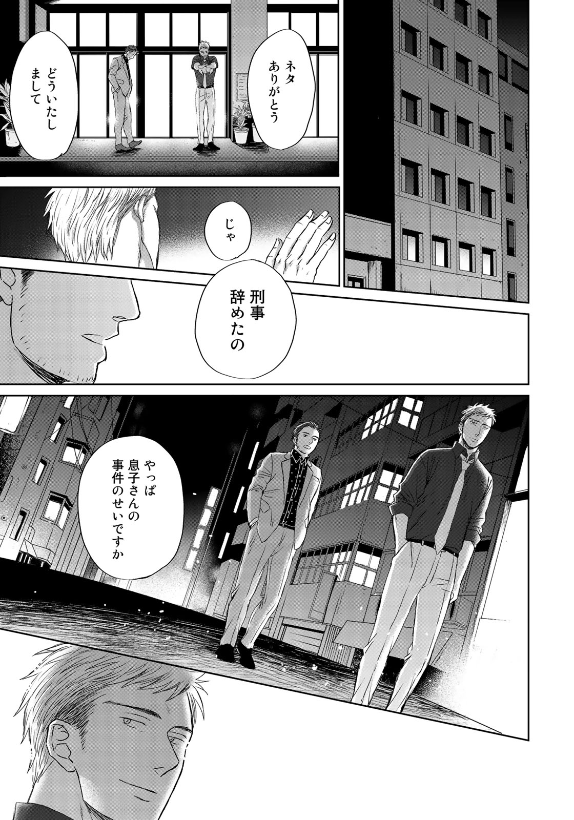 Op: Yoake Itaru no Iro no Nai Hibi Chapter 3.5 19ページ