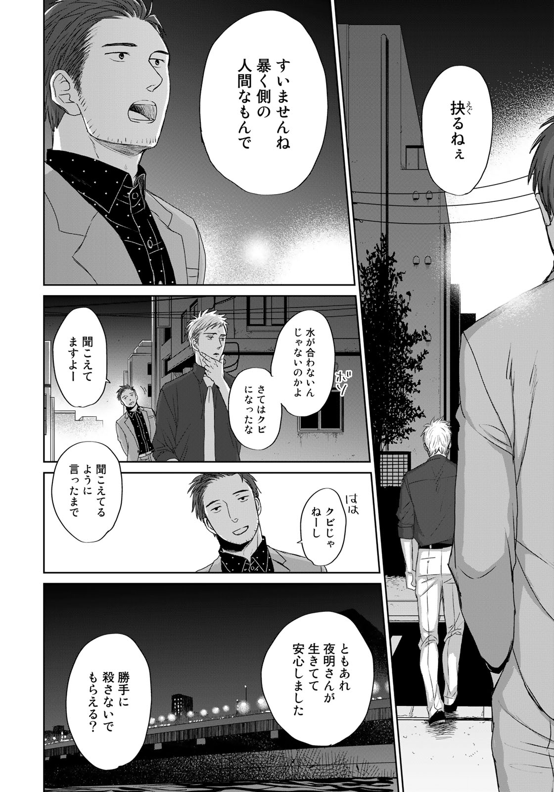 Op: Yoake Itaru no Iro no Nai Hibi Chapter 3.5 20ページ