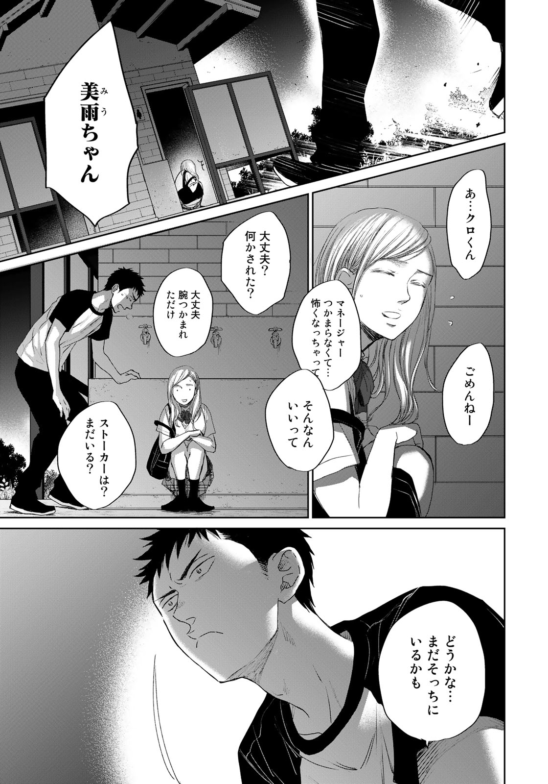 Op: Yoake Itaru no Iro no Nai Hibi Chapter 3.5 3ページ