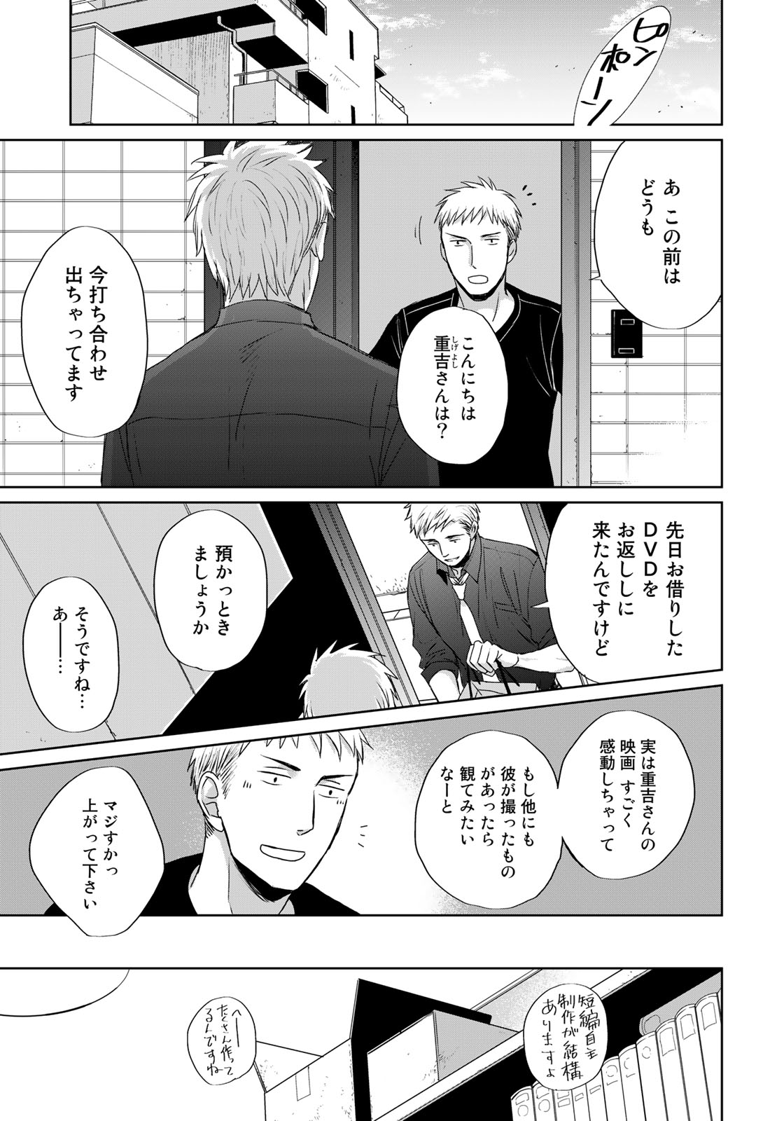 Op: Yoake Itaru no Iro no Nai Hibi Chapter 3.5 23ページ