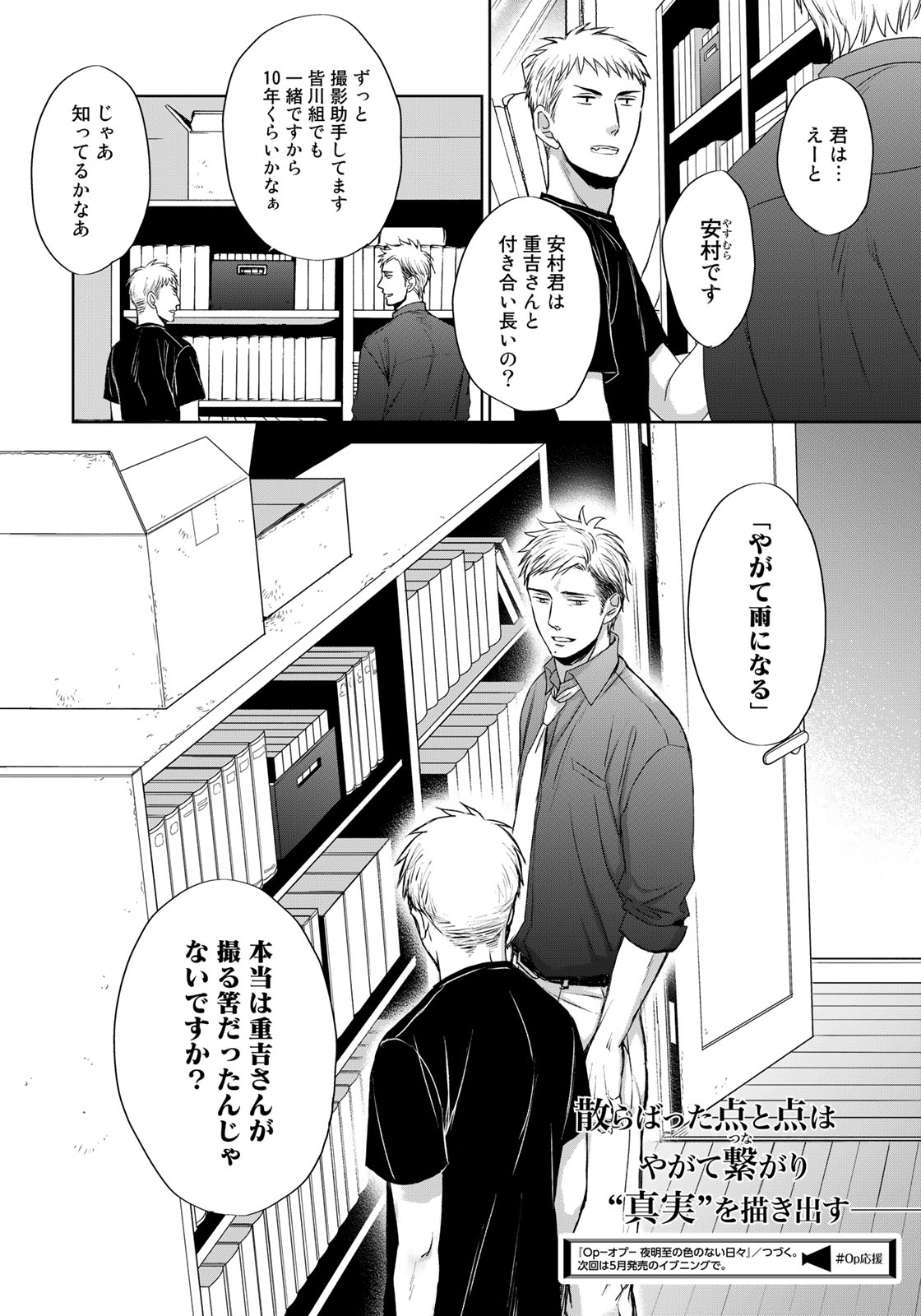 Op: Yoake Itaru no Iro no Nai Hibi Chapter 3.5 24ページ