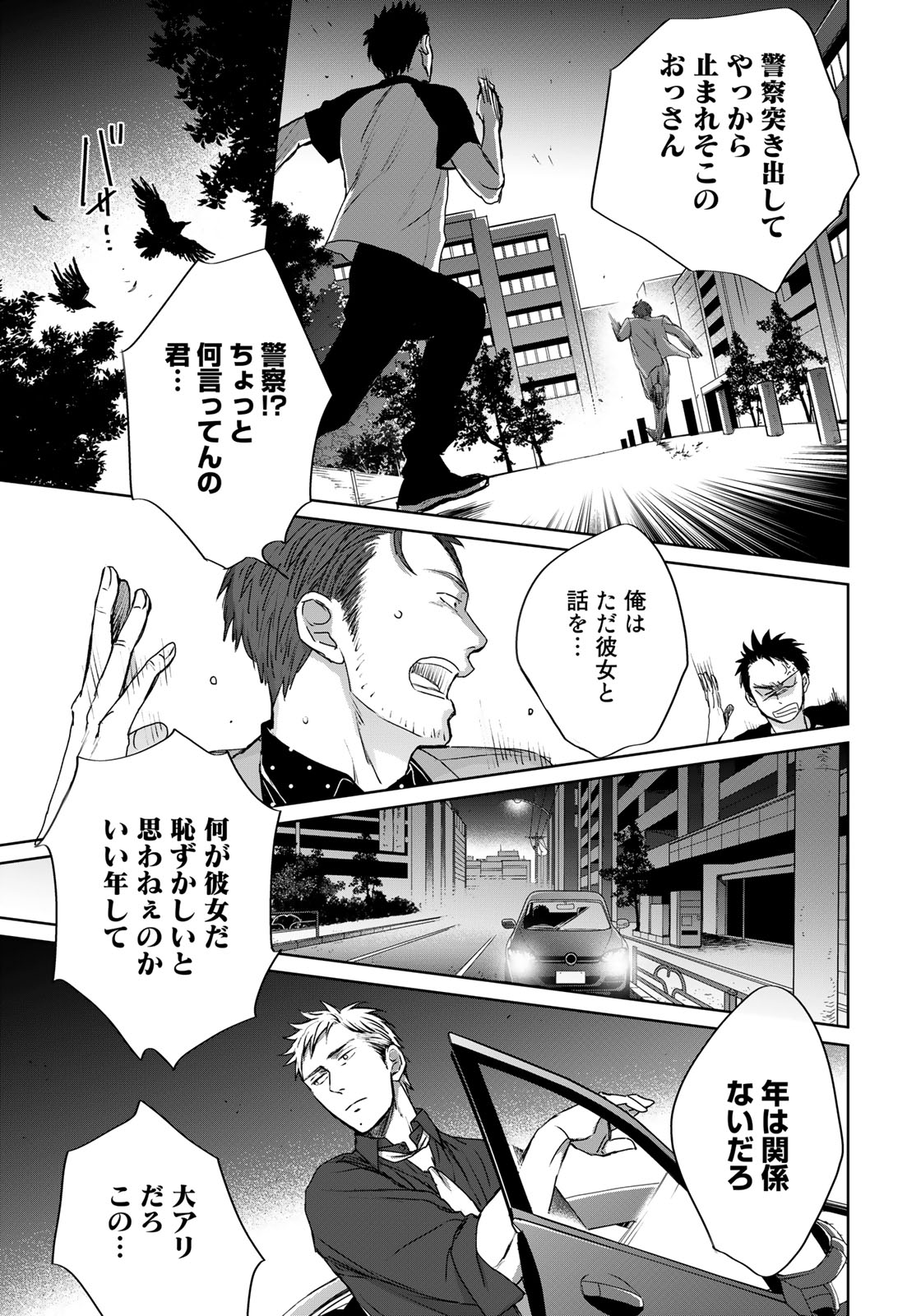 Op: Yoake Itaru no Iro no Nai Hibi Chapter 3.5 5ページ