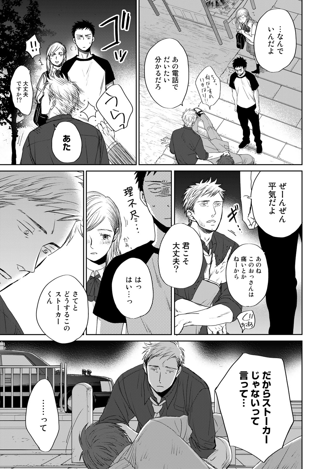 Op: Yoake Itaru no Iro no Nai Hibi Chapter 3.5 7ページ