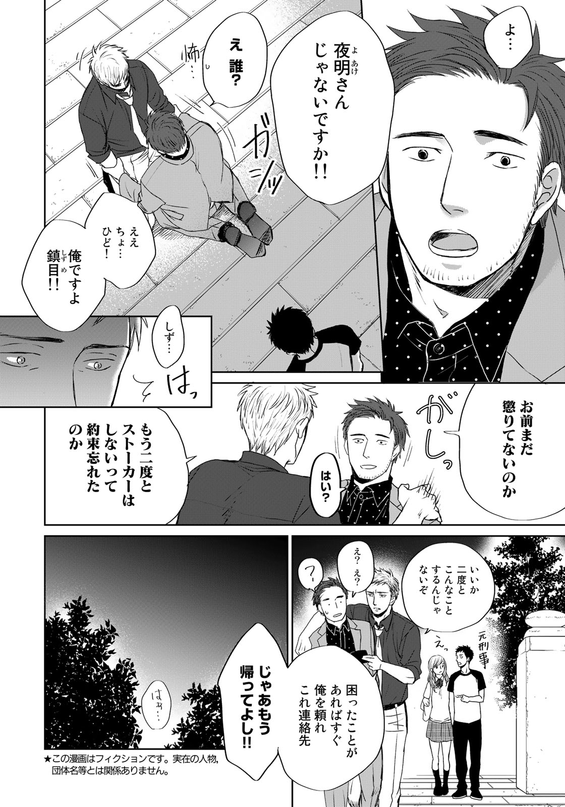 Op: Yoake Itaru no Iro no Nai Hibi Chapter 3.5 8ページ