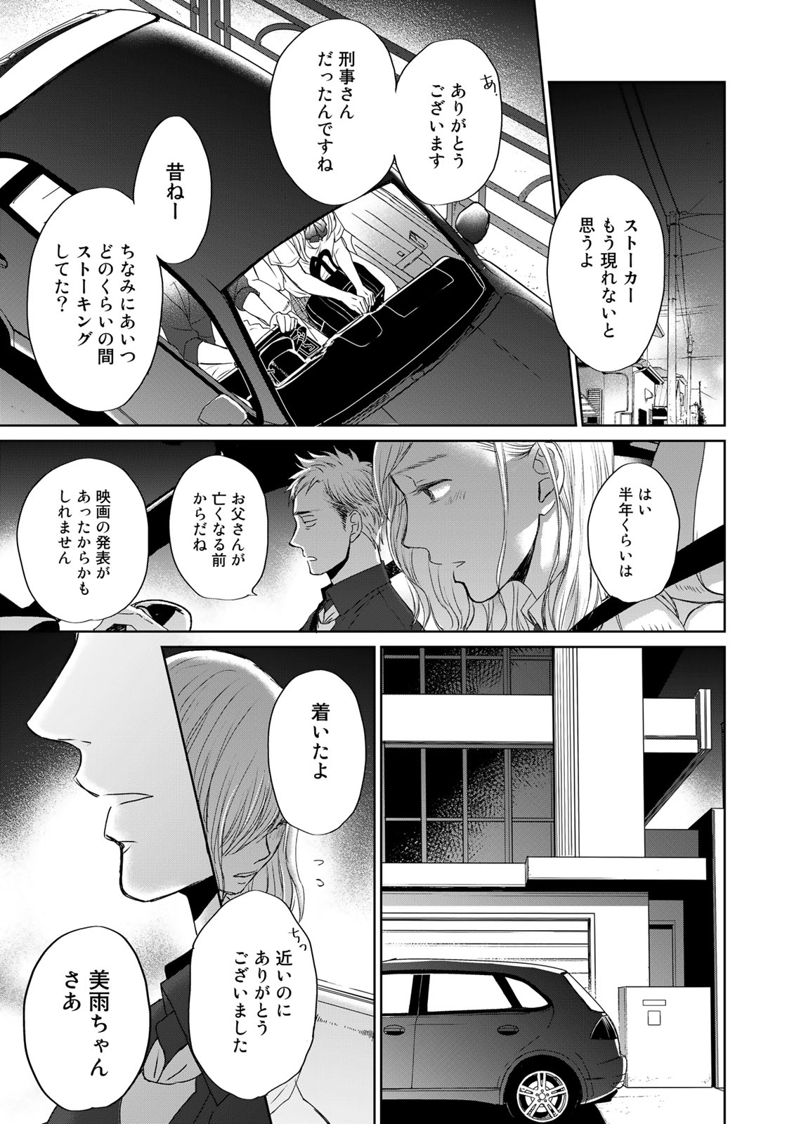 Op: Yoake Itaru no Iro no Nai Hibi Chapter 3.5 9ページ