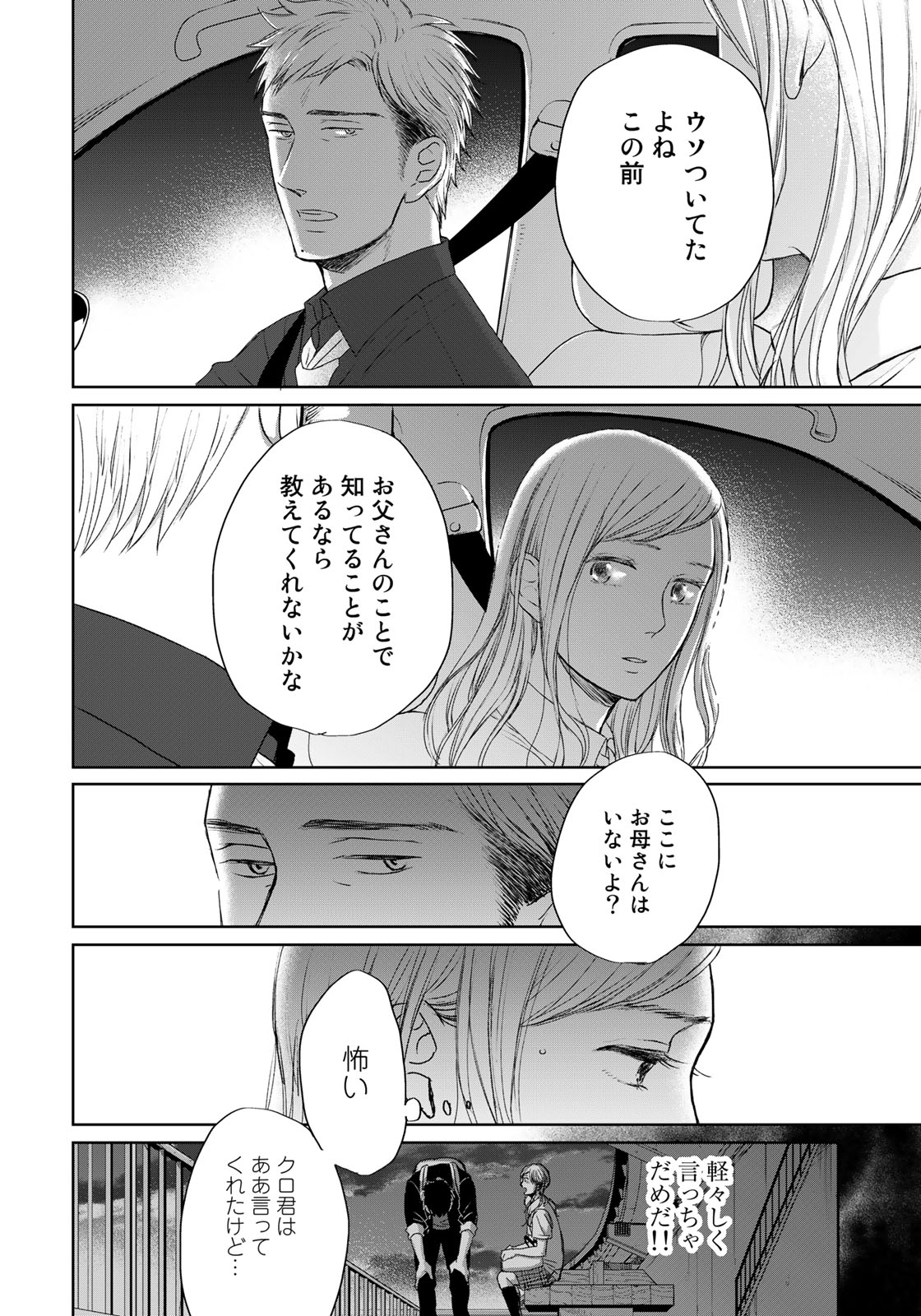 Op: Yoake Itaru no Iro no Nai Hibi Chapter 3.5 10ページ