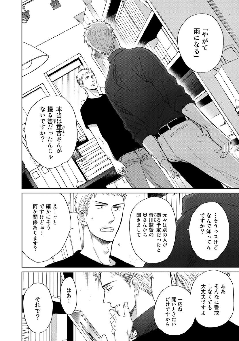 Op: Yoake Itaru no Iro no Nai Hibi Chapter 3.6 2ページ