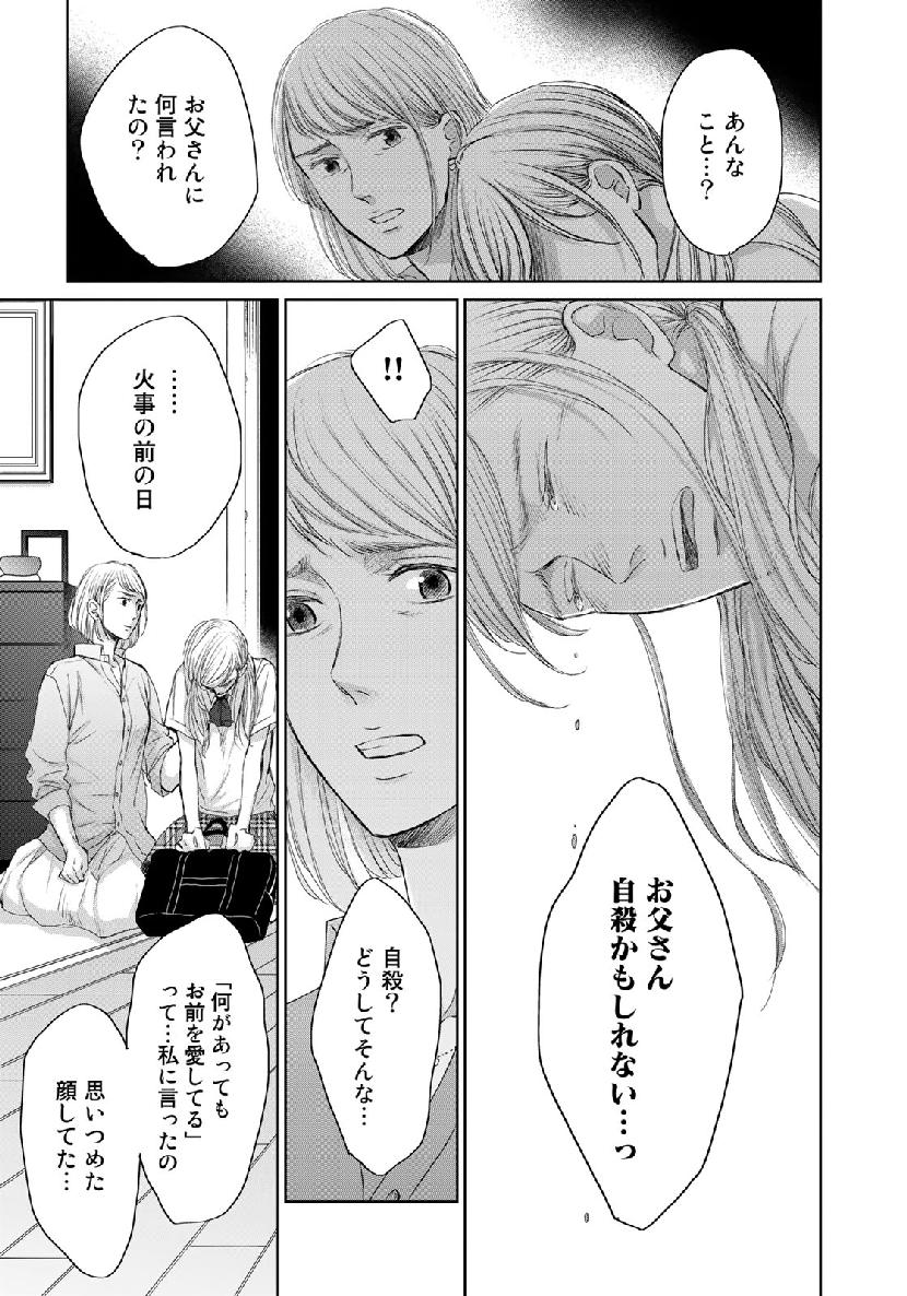 Op: Yoake Itaru no Iro no Nai Hibi Chapter 3.6 11ページ