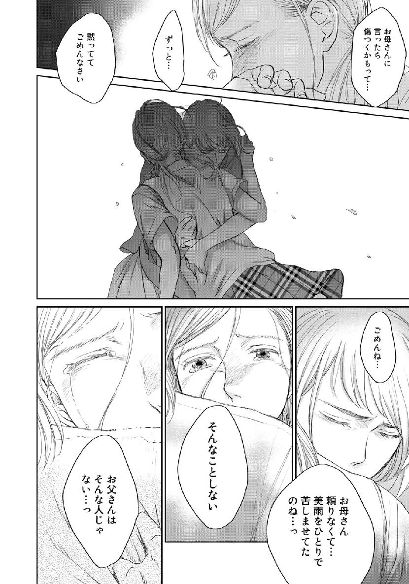 Op: Yoake Itaru no Iro no Nai Hibi Chapter 3.6 12ページ