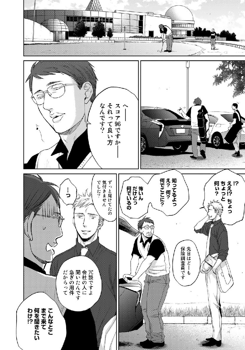 Op: Yoake Itaru no Iro no Nai Hibi Chapter 3.6 14ページ