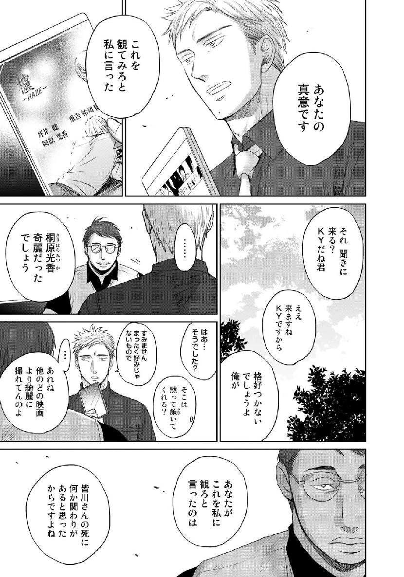 Op: Yoake Itaru no Iro no Nai Hibi Chapter 3.6 15ページ