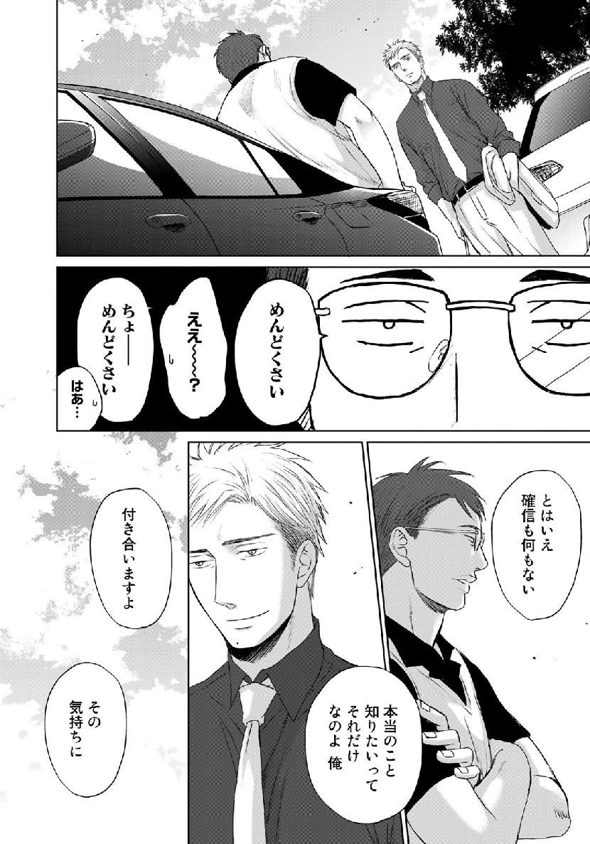 Op: Yoake Itaru no Iro no Nai Hibi Chapter 3.6 16ページ