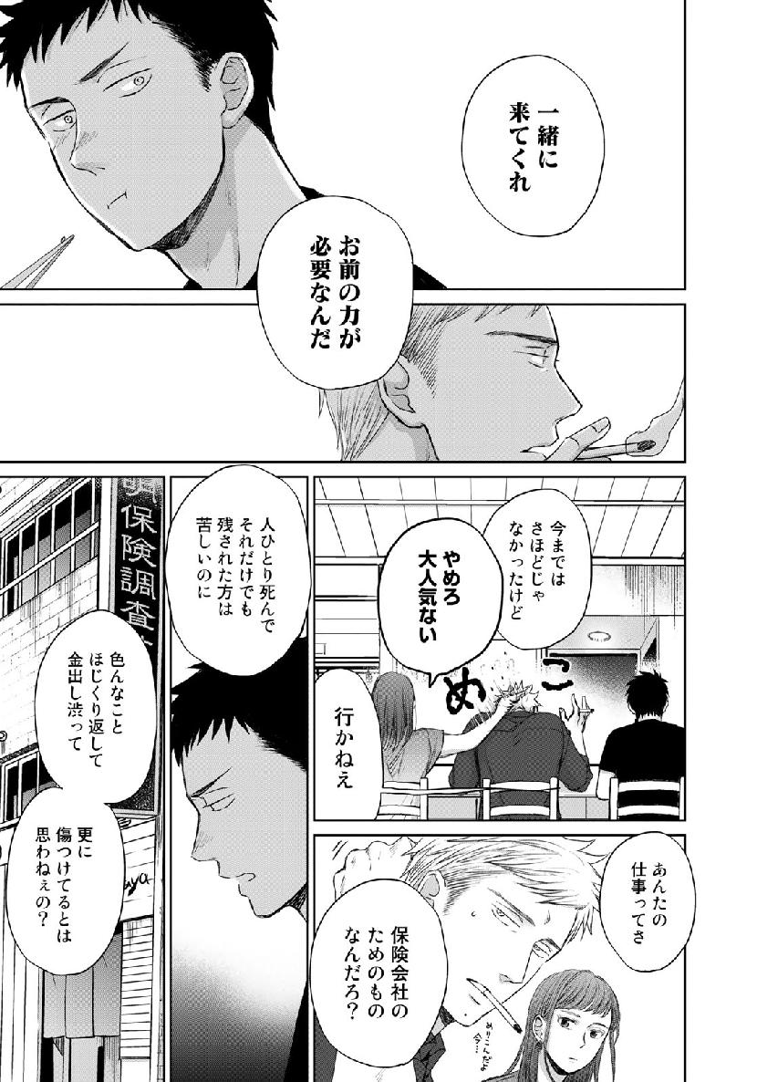 Op: Yoake Itaru no Iro no Nai Hibi Chapter 3.6 17ページ