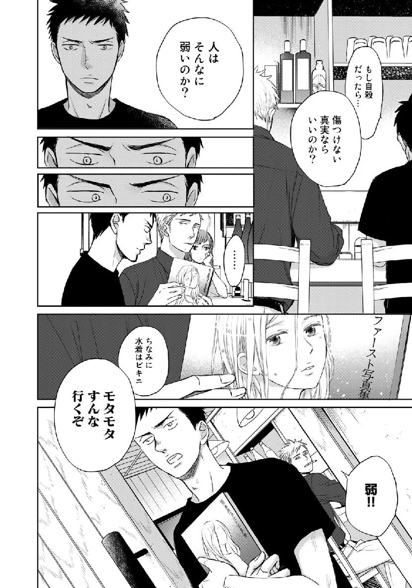 Op: Yoake Itaru no Iro no Nai Hibi Chapter 3.6 18ページ