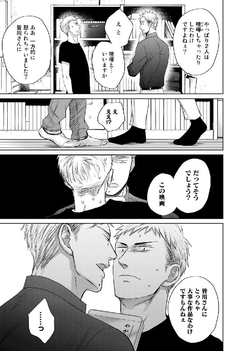 Op: Yoake Itaru no Iro no Nai Hibi Chapter 3.6 3ページ