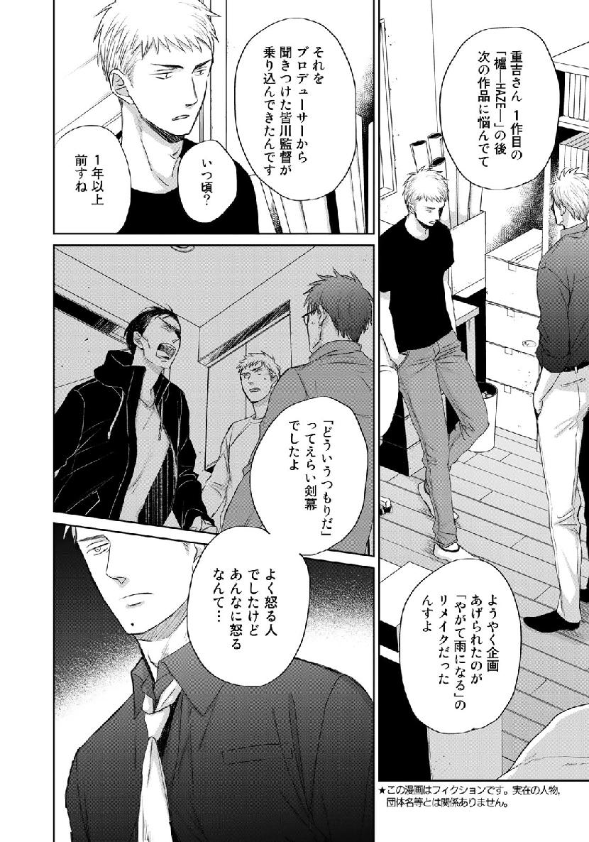 Op: Yoake Itaru no Iro no Nai Hibi Chapter 3.6 4ページ