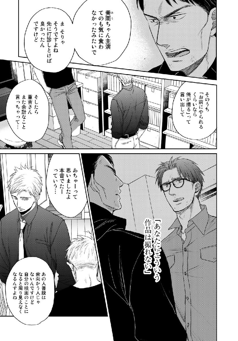 Op: Yoake Itaru no Iro no Nai Hibi Chapter 3.6 5ページ