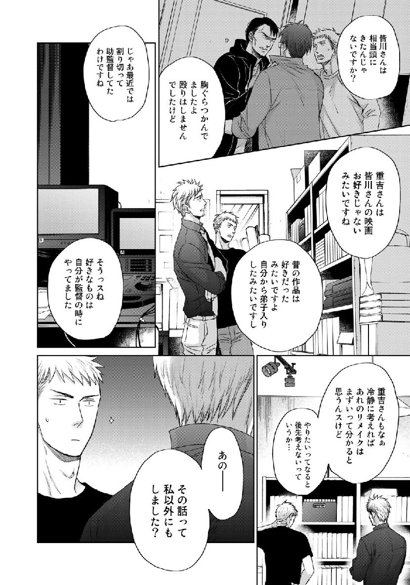 Op: Yoake Itaru no Iro no Nai Hibi Chapter 3.6 6ページ