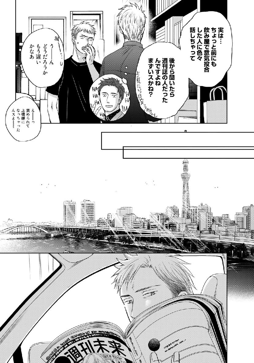 Op: Yoake Itaru no Iro no Nai Hibi Chapter 3.6 7ページ