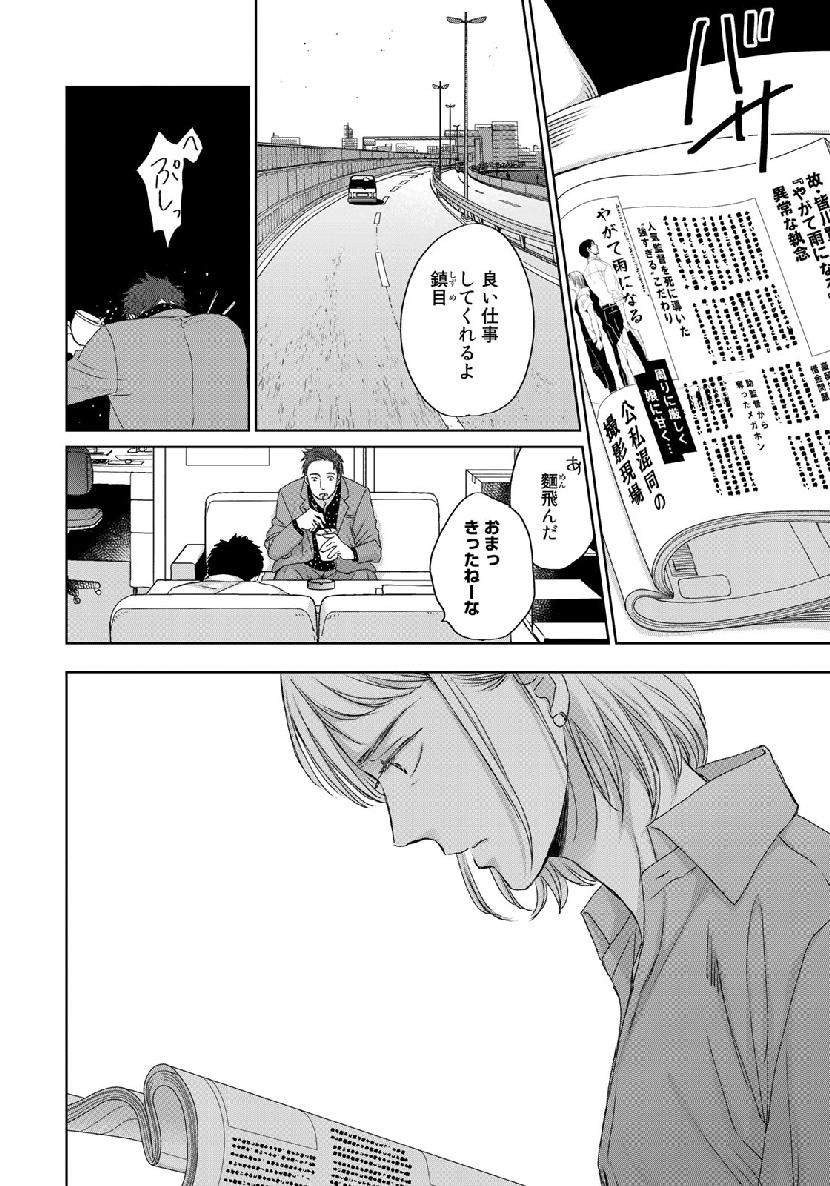 Op: Yoake Itaru no Iro no Nai Hibi Chapter 3.6 8ページ