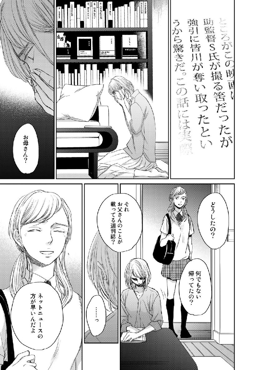 Op: Yoake Itaru no Iro no Nai Hibi Chapter 3.6 9ページ