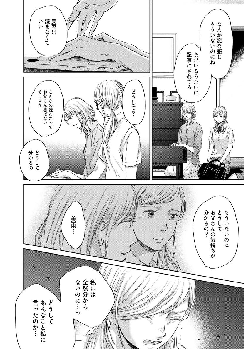 Op: Yoake Itaru no Iro no Nai Hibi Chapter 3.6 10ページ