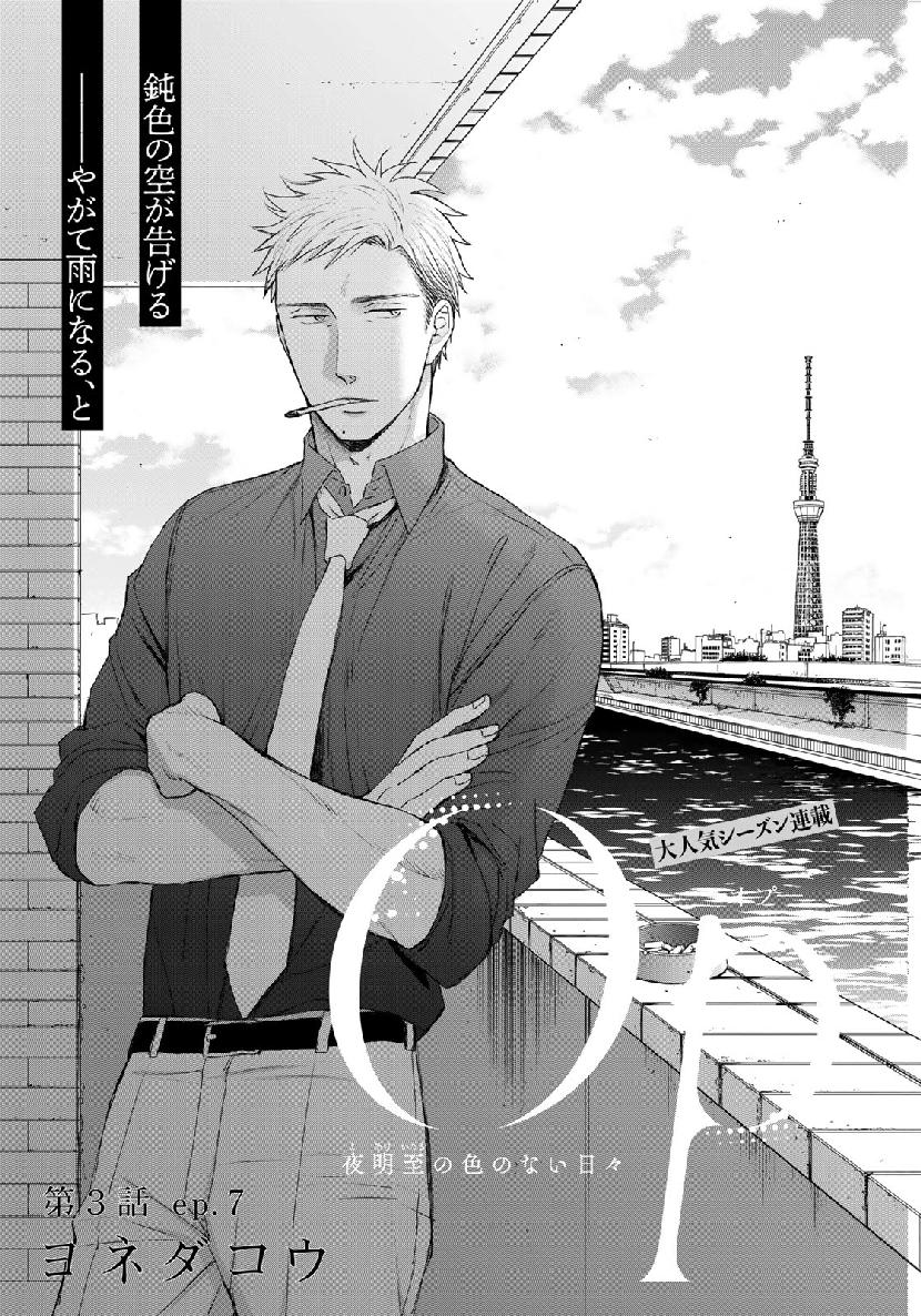 Op: Yoake Itaru no Iro no Nai Hibi Chapter 3.7 1ページ