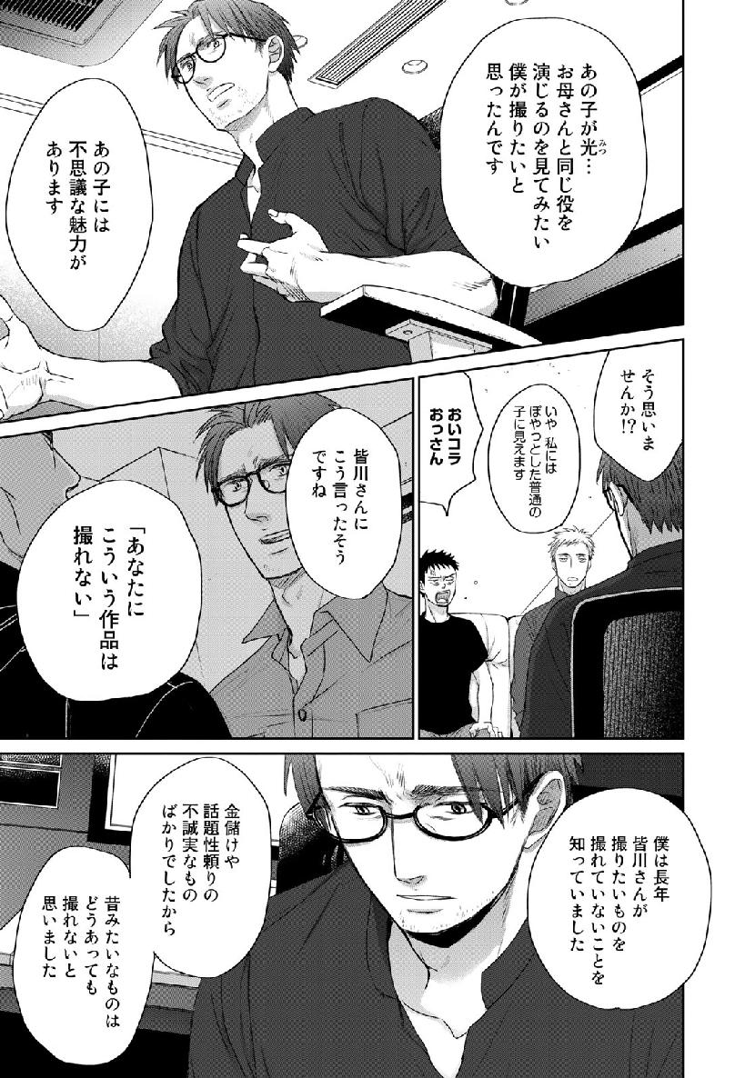 Op: Yoake Itaru no Iro no Nai Hibi Chapter 3.7 11ページ