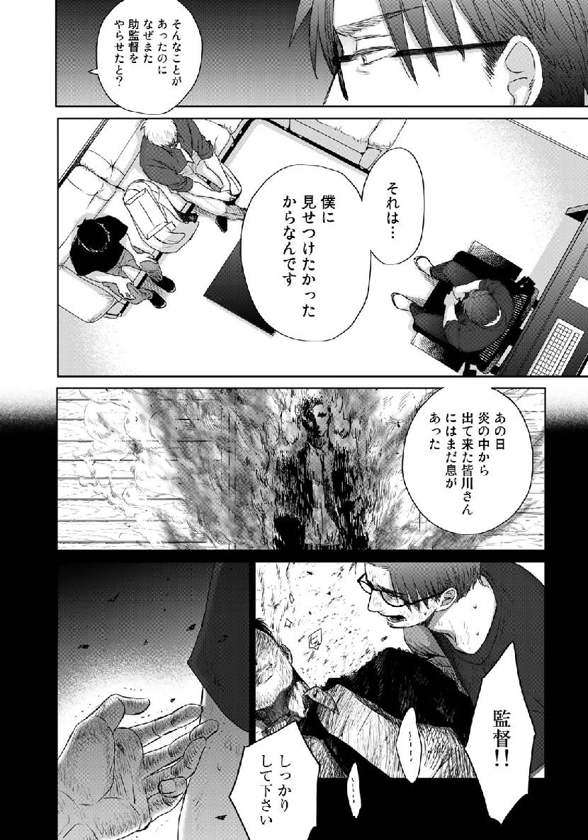 Op: Yoake Itaru no Iro no Nai Hibi Chapter 3.7 12ページ