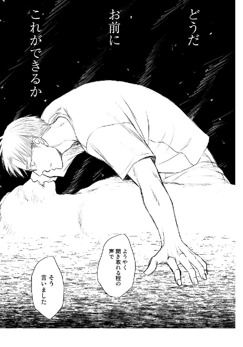 Op: Yoake Itaru no Iro no Nai Hibi Chapter 3.7 13ページ